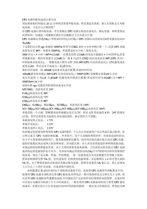 UPS电源外配电池的计算方法