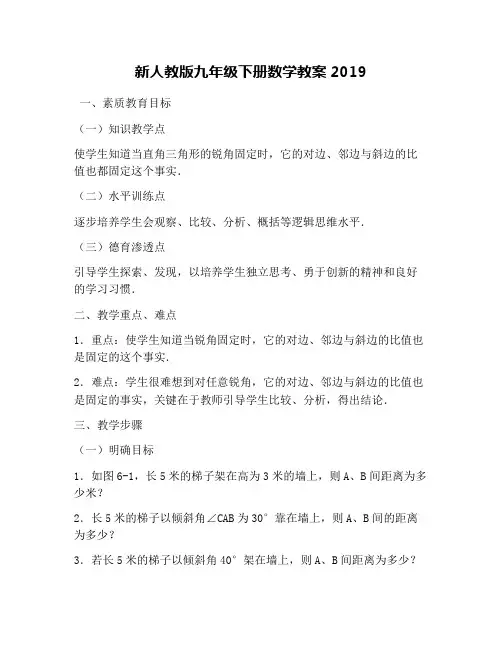 新人教版九年级下册数学教案2019(1)