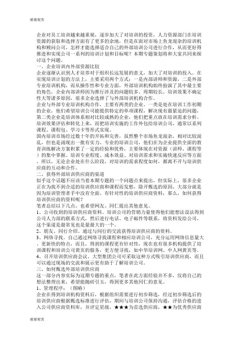 企业培训供应商管理.docx