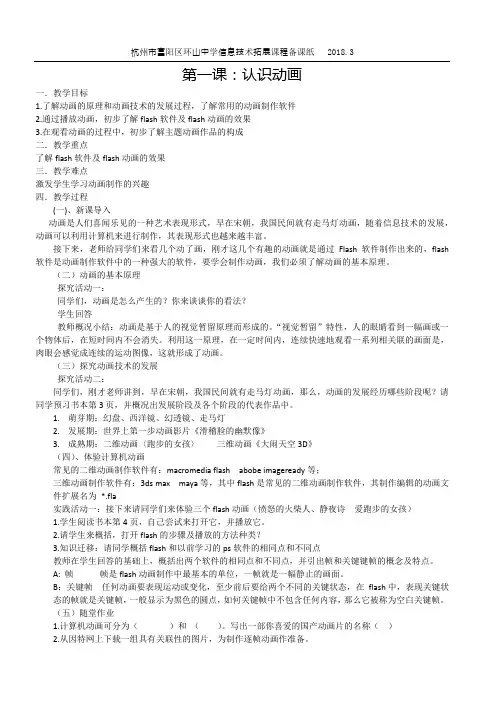 第一课：认识动画