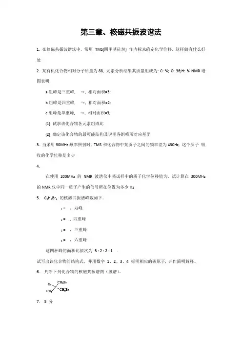 第三章-核磁共振波谱法作业