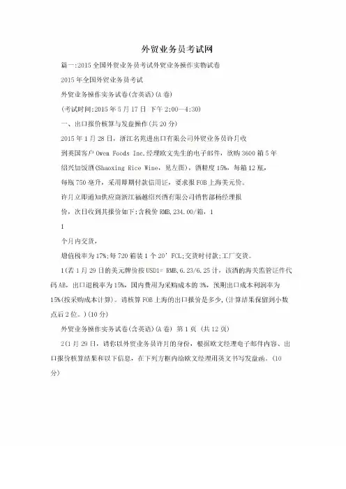 外贸业务员考试网