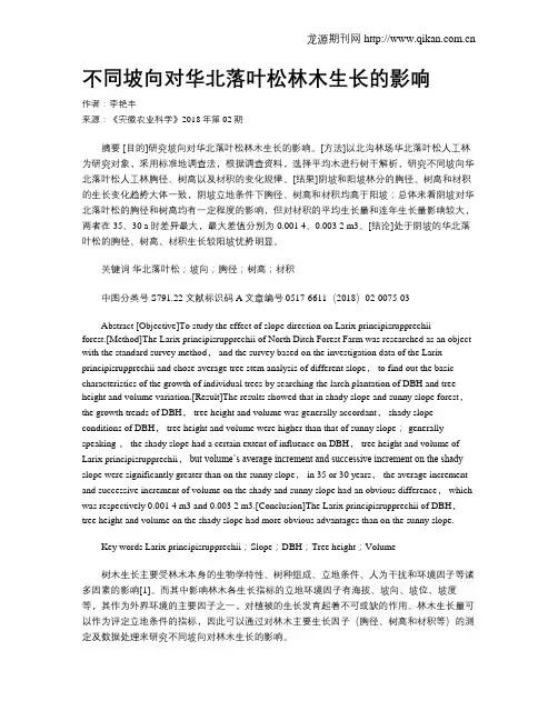 不同坡向对华北落叶松林木生长的影响