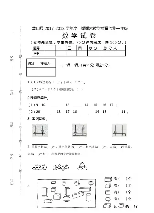 (2017)秋一年级数学期末测试题