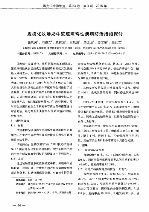 规模化牧场奶牛繁殖障碍性疾病防治措施探讨