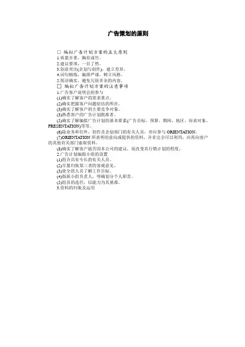广告策划的原则
