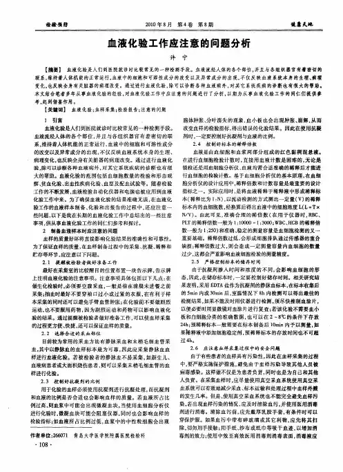 血液化验工作应注意的问题分析