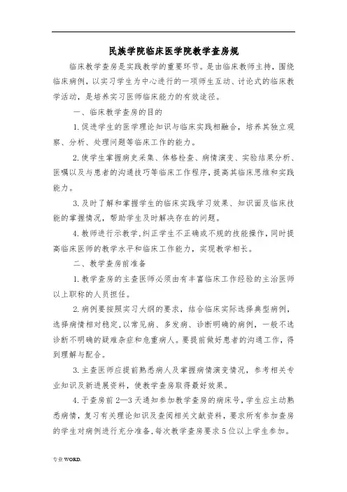 教学查房规范(新)