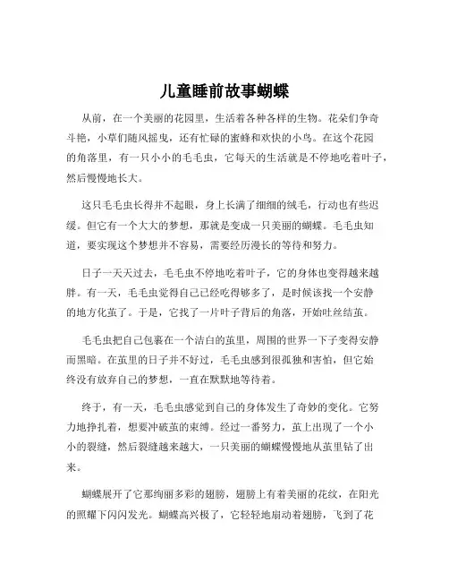 儿童睡前故事蝴蝶