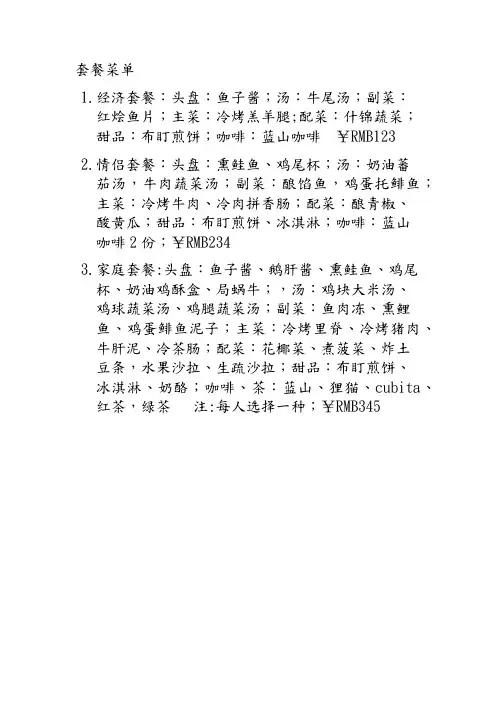 西餐菜单全