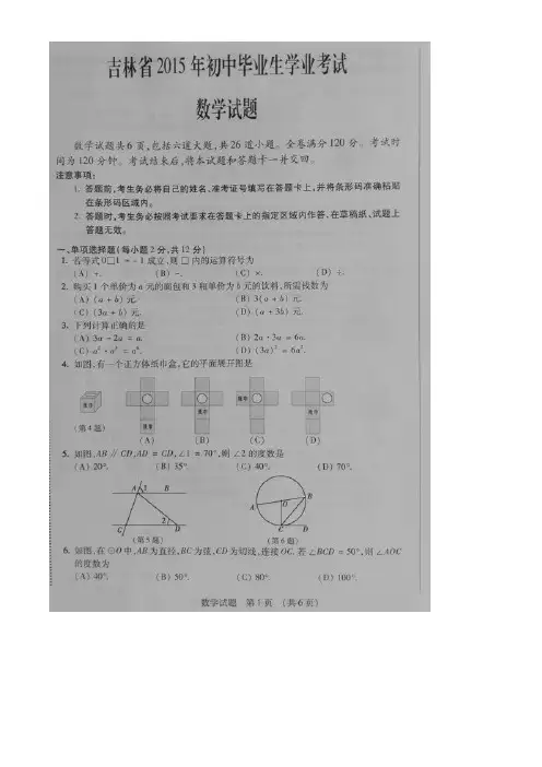 吉林省2015年中考数学试题(扫描版)