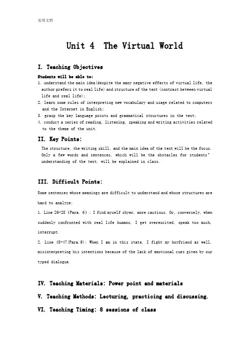 全新版大学英语综合教程第二册教案设计Unit4book2