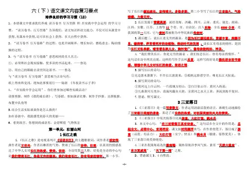 小学语文苏教版六年级下册各单元复习要点