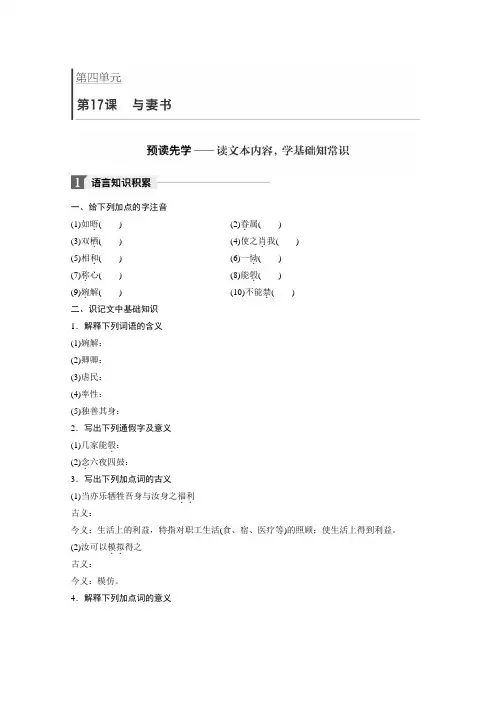 第4单元 第17课 与妻书  配套练习Word版含答案