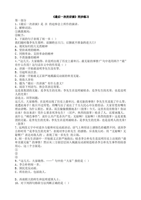 《最后一次的讲演》同步练习-02
