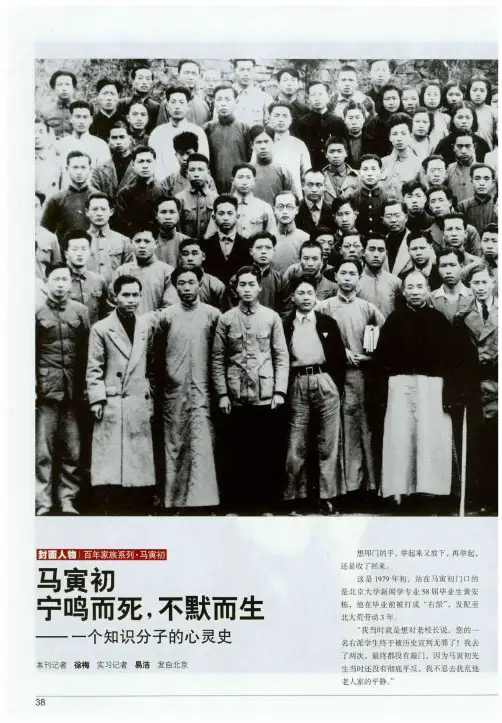 马寅初宁鸣而死,不默而生——一个知识分子的心灵史