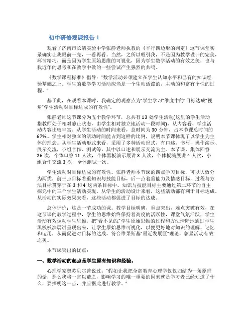 初中研修观课报告