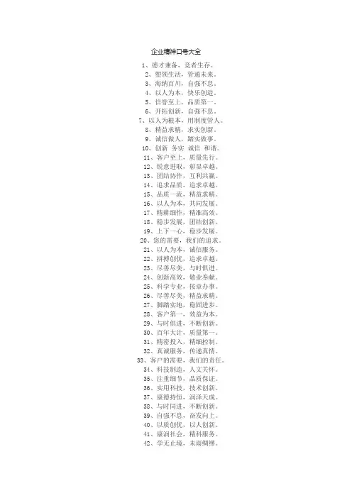 企业口号