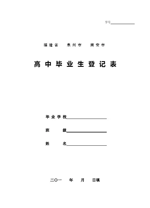 2011高中毕业生登记表