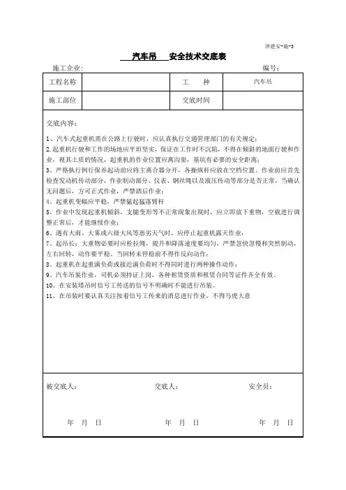 汽车吊安全技术交底表