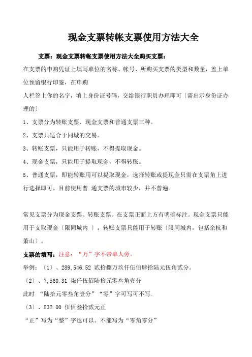 现金支票转帐支票使用方法大全
