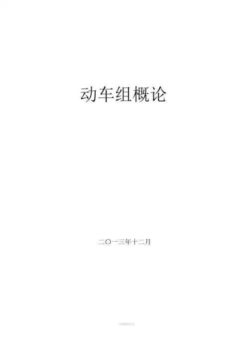 我国高速铁路发展概况及发展趋势