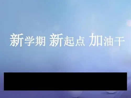 2018年道德与法治第一课第一框悄悄变化的我课件