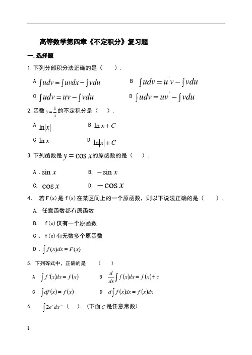 不定积分复习题