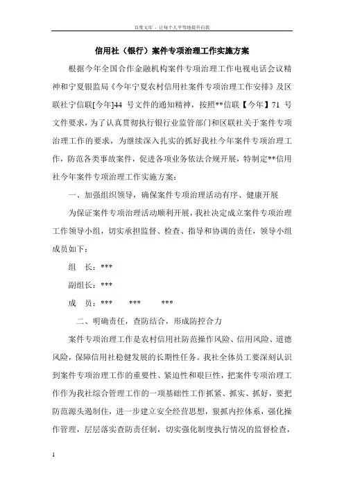 信用社银行案件专项治理工作实施方案