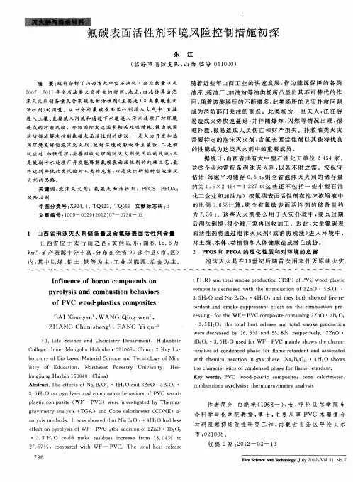氟碳表面活性剂环境风险控制措施初探