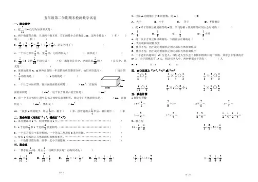五年级第二学期期末检测数学试卷