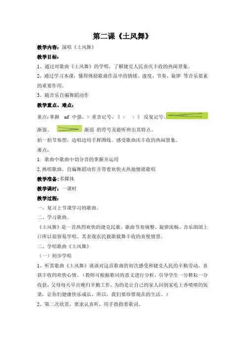 人音版四年级音乐下册教案 第2课 土风舞