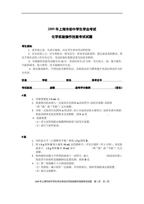 2009年初中化学实验操作技能考试试题