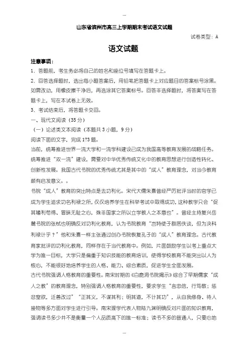 2020届山东省滨州市高三上学期期末考试语文试题(含答案)