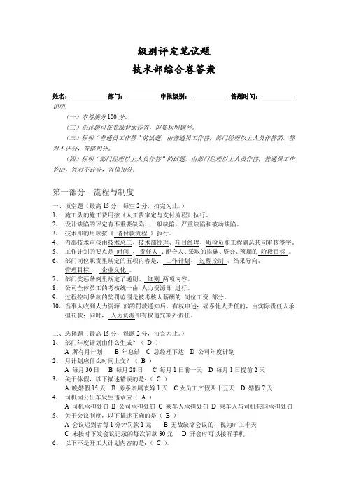 级别评定笔试题技术部综合卷答案