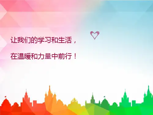 复学第一课班会课《致敬最美的你》课件