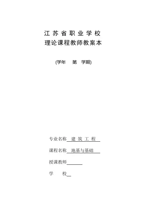 地基与基础教案本