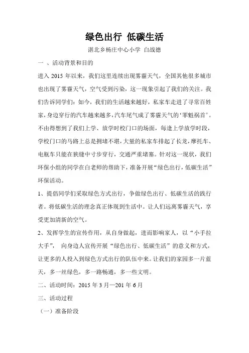 绿色出行 低碳生活过程性材料