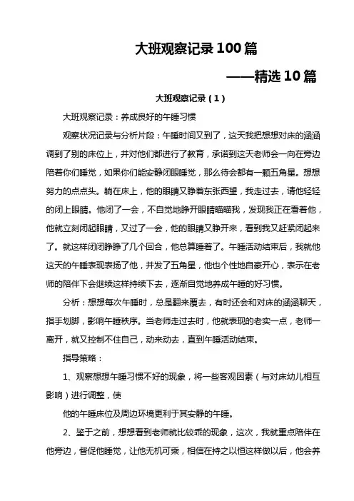 大班观察记录100篇