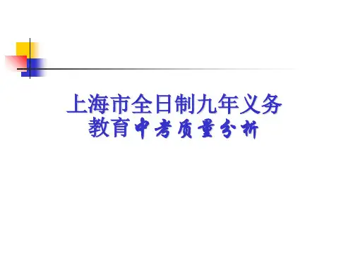 中考质量分析 ppt课件