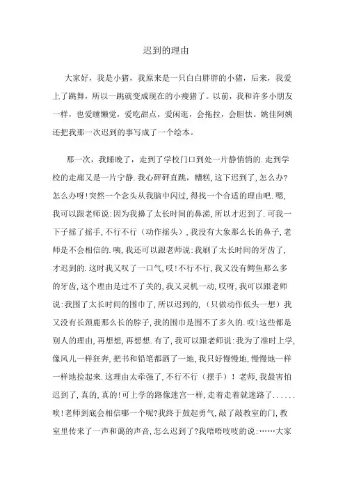 《迟到的理由》