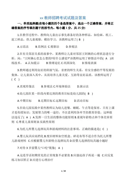 幼儿园教师招聘考试试题及答案