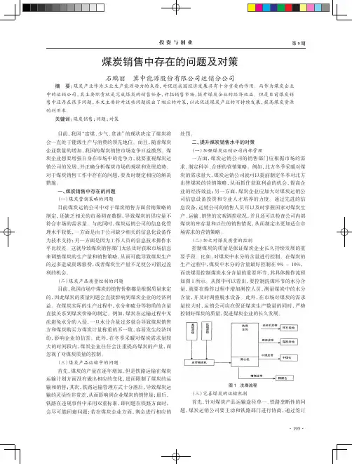 煤炭销售中存在的问题及对策