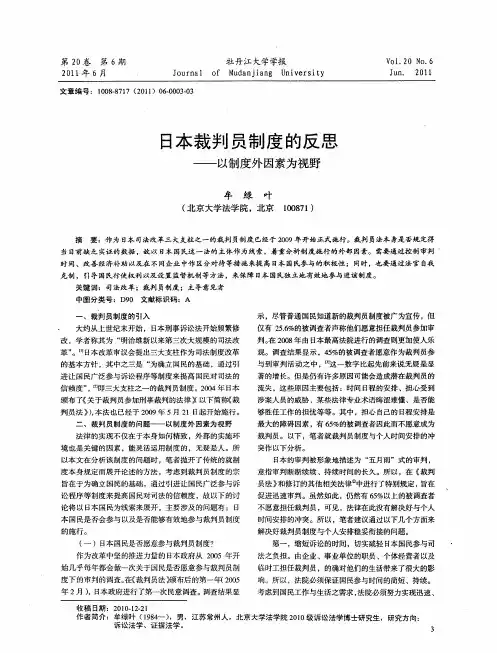 日本裁判员制度的反思——以制度外因素为视野