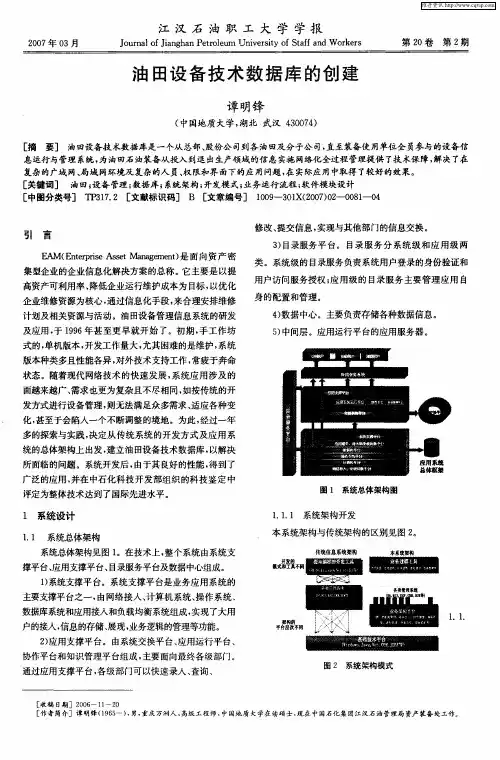 油田设备技术数据库的创建