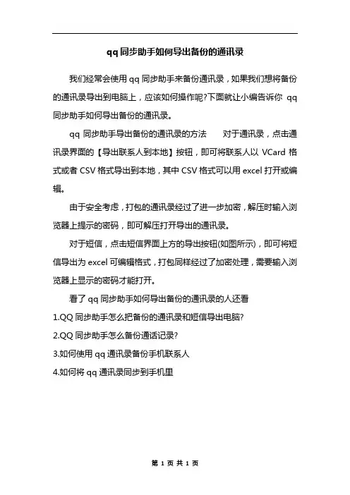 qq同步助手如何导出备份的通讯录