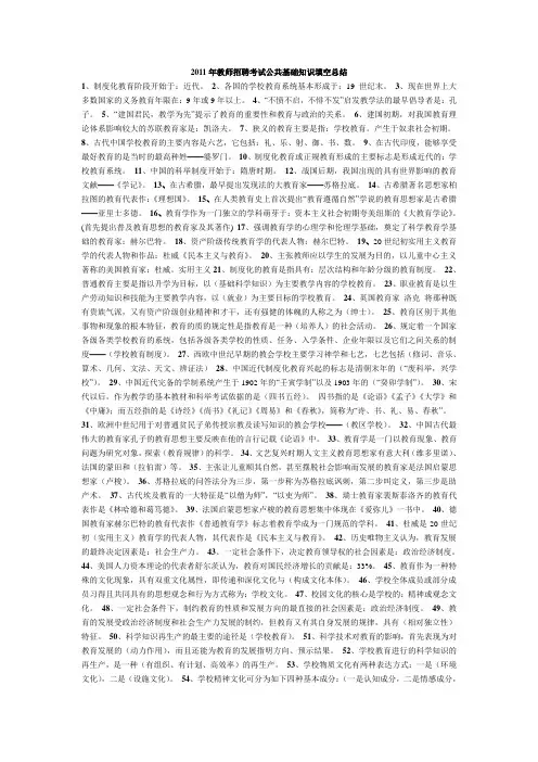 教师招聘考试公共基础知识填空总结