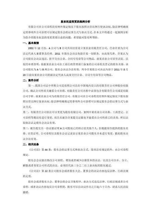 关于股东权益变更的案例分析总结