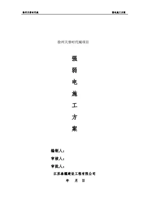 强电施工方案 2