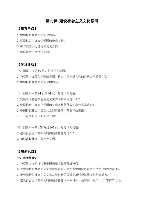 江苏省包场高级中学人教版高中必修三政治导学案第九课 建设社会主义文化强国